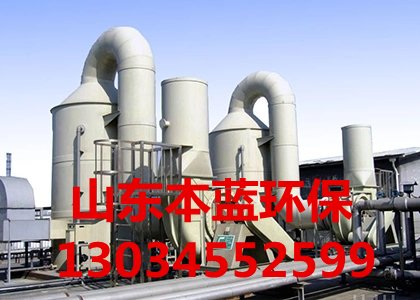 工業廢氣處理廠家